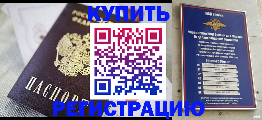 временная регистрация гарантия в Мелеузе