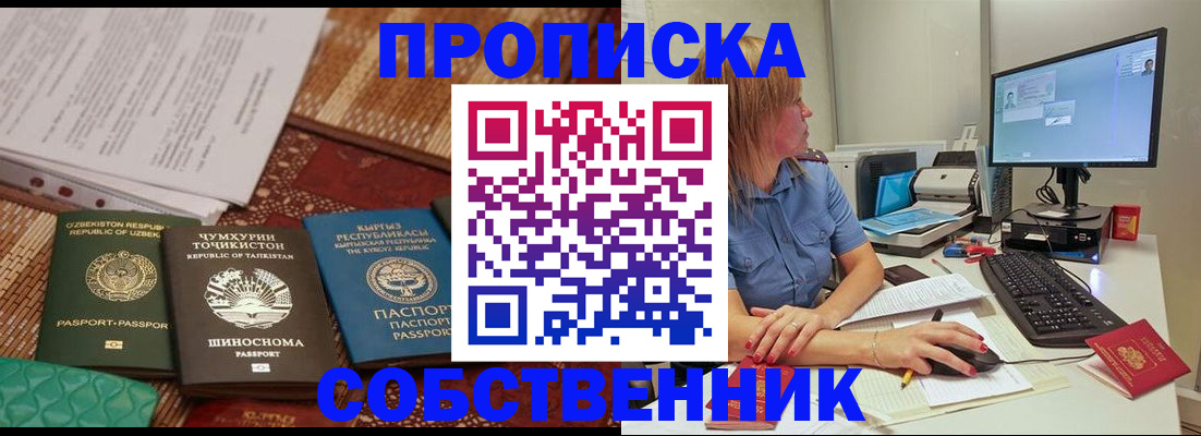 прописка иностранных граждан в Мелеузе