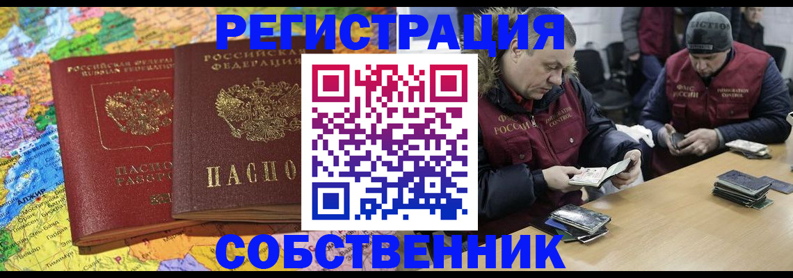 где прописаться в Мелеузе