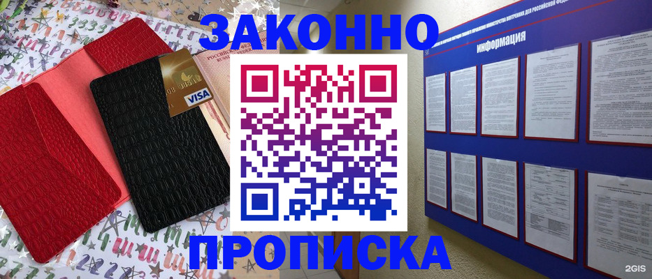 прописка законно в Мелеузе